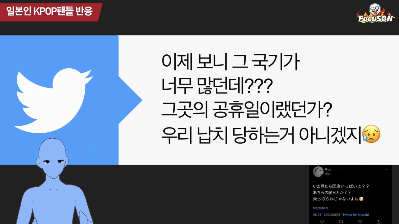 패전기념일에 한국 국기 보기가 불편하시다는 좆본 케이팝 팬들 | 인스티즈