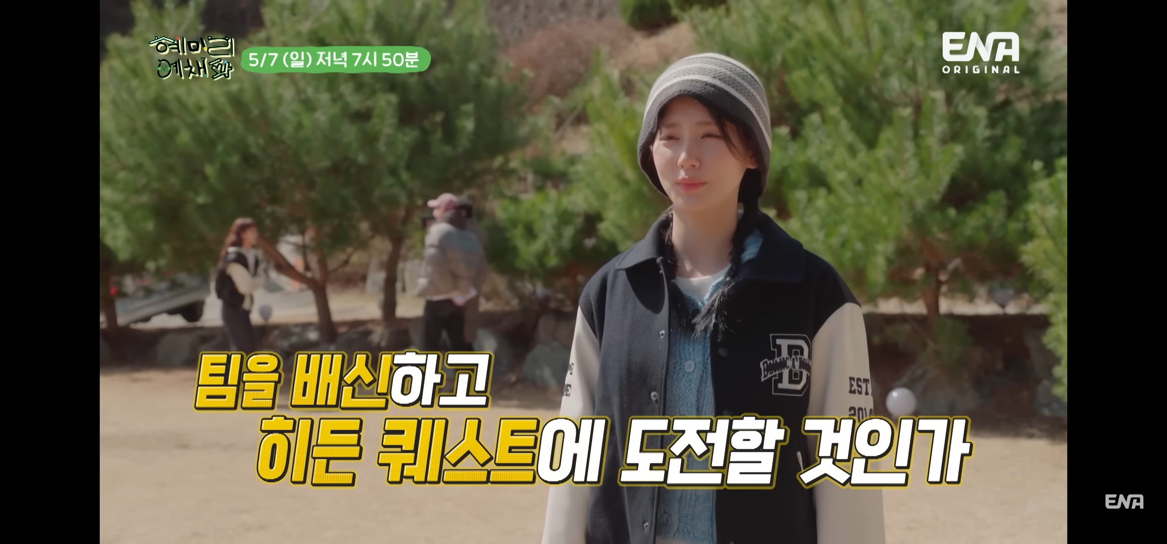 [혜미리예채파] 3명이 다 배신하면 아무도 못먹는 배신게임 결과 | 인스티즈