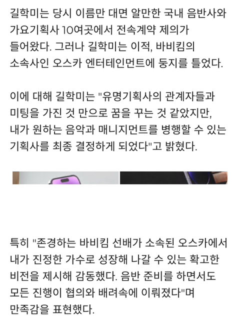 가수 길학미 인스타 스토리 (피프티피프티 관련?) | 인스티즈