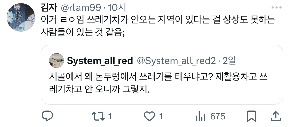 시골에선 왜 논두렁에서 쓰레기를 태우냐고? | 인스티즈