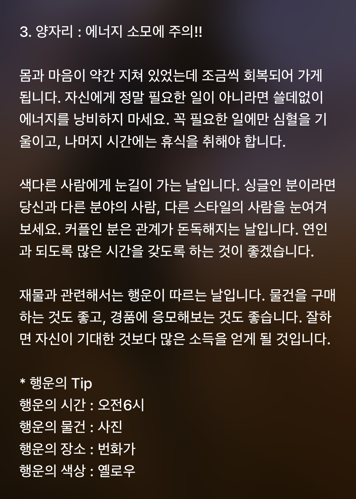 하루전에 미리보는 10월 9일 별자리운세 | 인스티즈