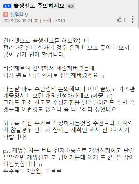 출생신고 주의하세요 | 인스티즈