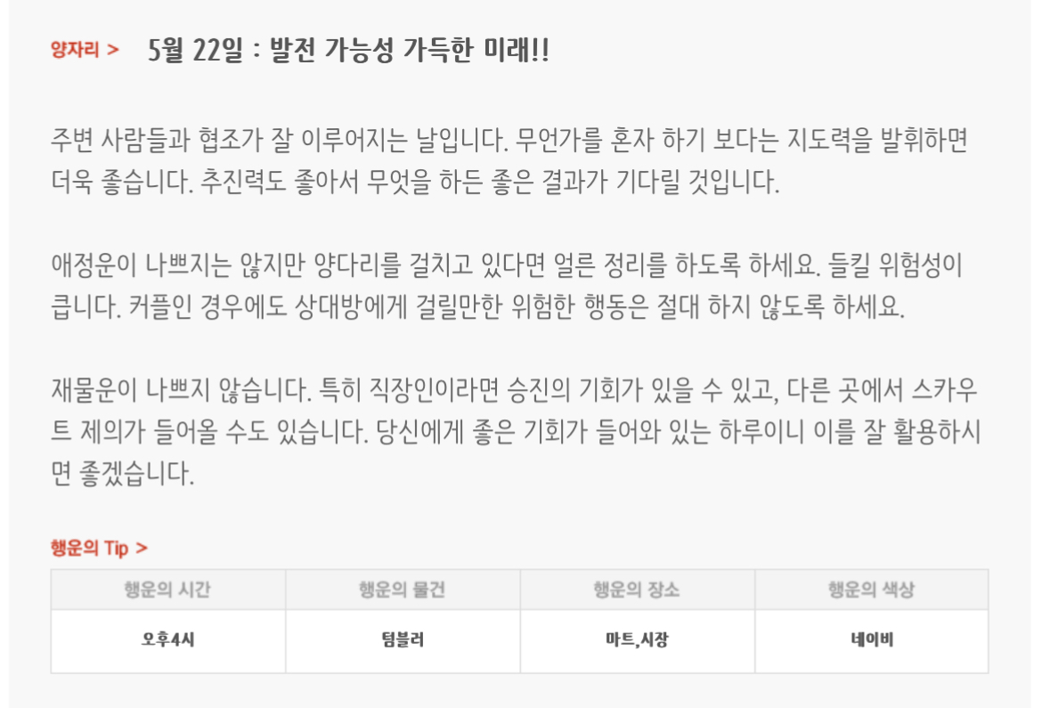 하루전에 미리보는 5월 22일 별자리운세 | 인스티즈