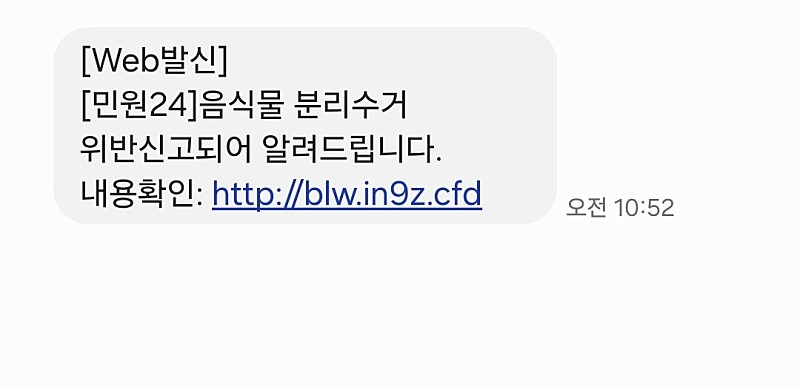 요즘 유행하는 스미싱 문자 수법 | 인스티즈