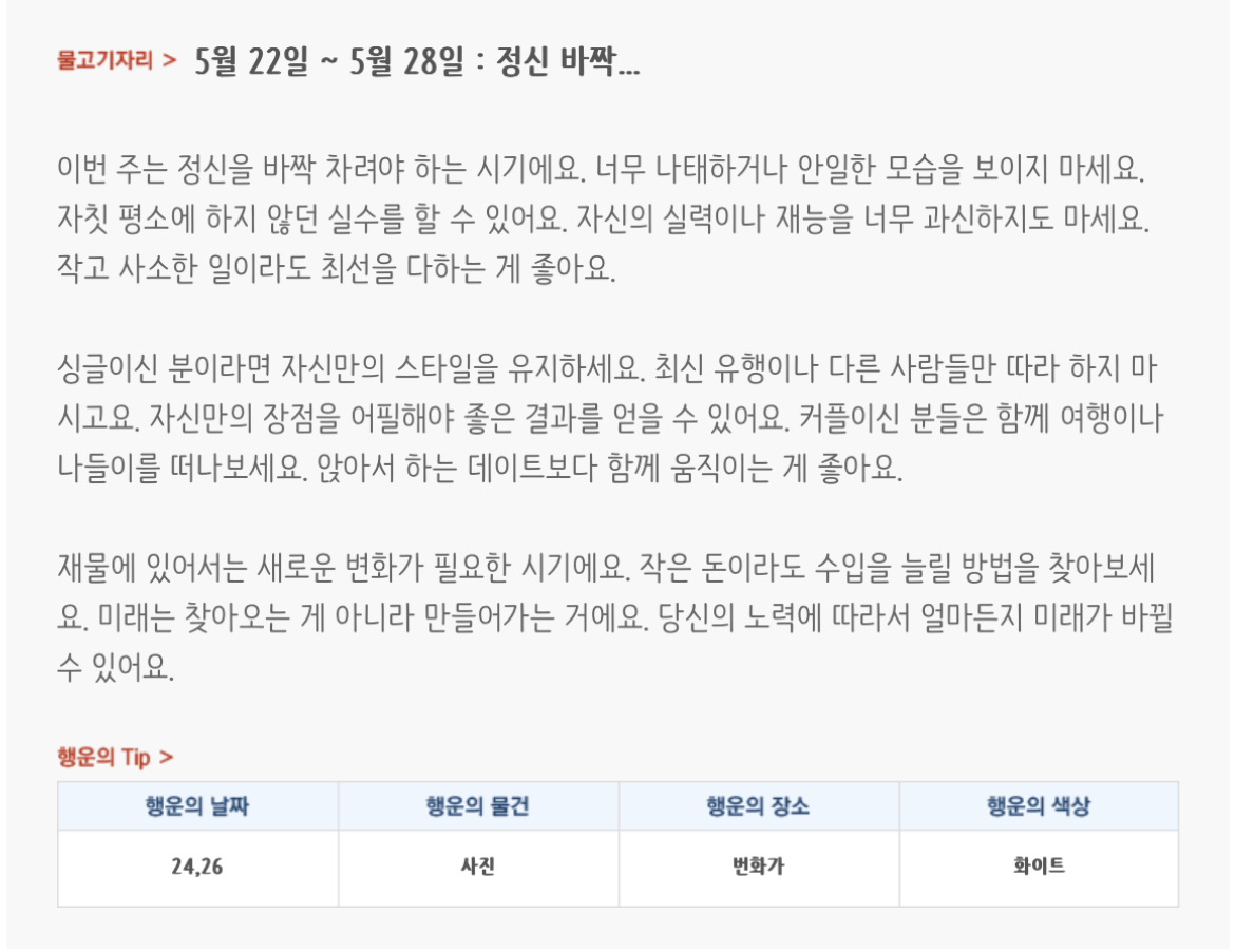 미리보는 5월 마지막주 별자리운세 | 인스티즈