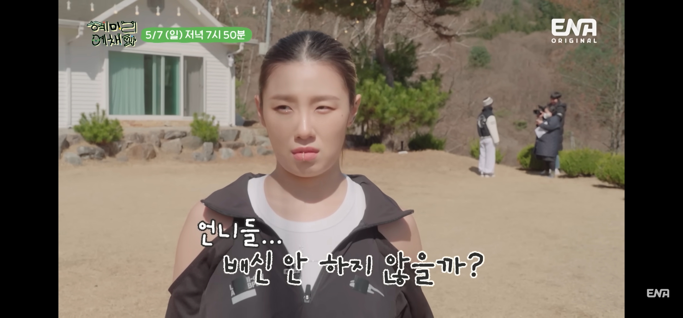 [혜미리예채파] 3명이 다 배신하면 아무도 못먹는 배신게임 결과 | 인스티즈