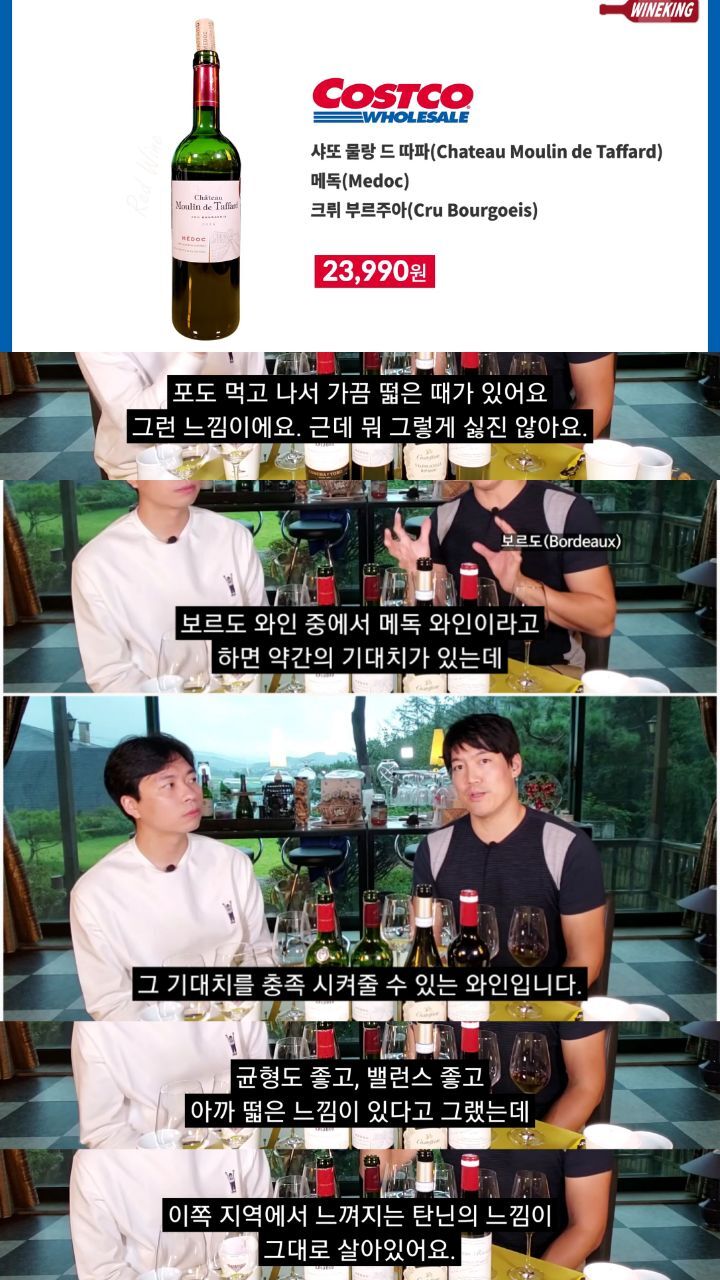 와인 전문가가 추천하는 이마트,코스트코 가성비 와인.jpg | 인스티즈