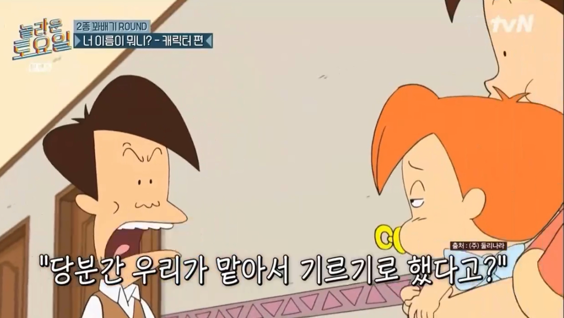 놀토 멤버들이 다 놀라버린 둘리 희동이의 성.x | 인스티즈