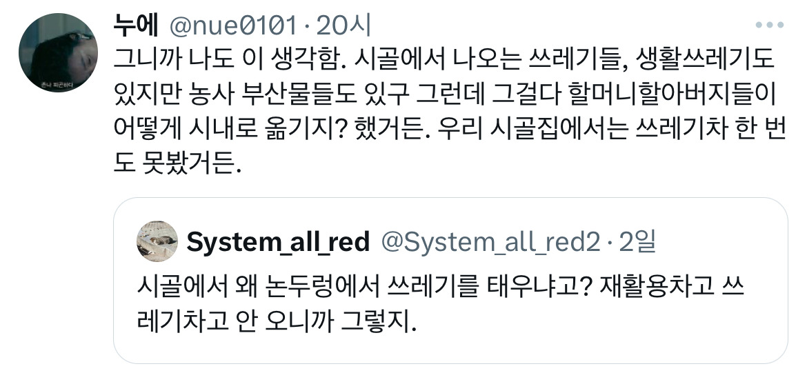 시골에선 왜 논두렁에서 쓰레기를 태우냐고? | 인스티즈