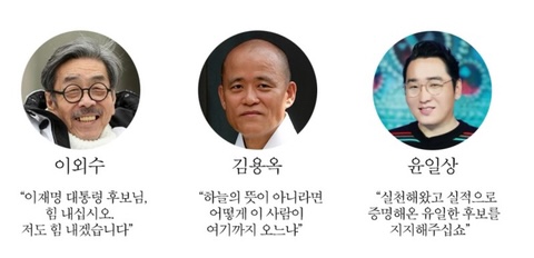 이재명, 윤석열 후보 지지선언한 유명인들.jpg | 인스티즈