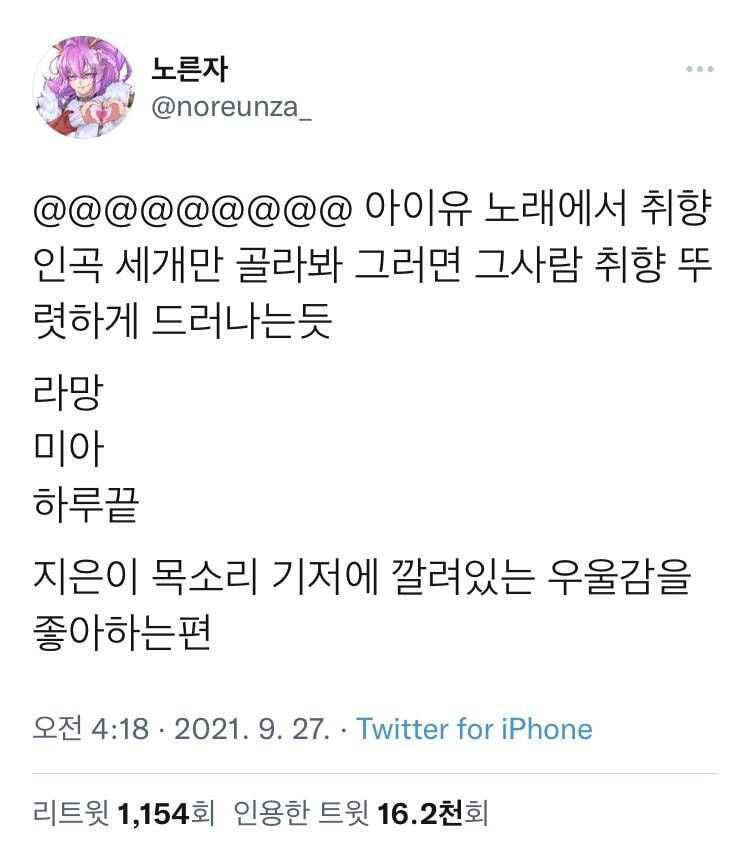 인용 알티 터진 아이유 관련 트윗.twt | 인스티즈