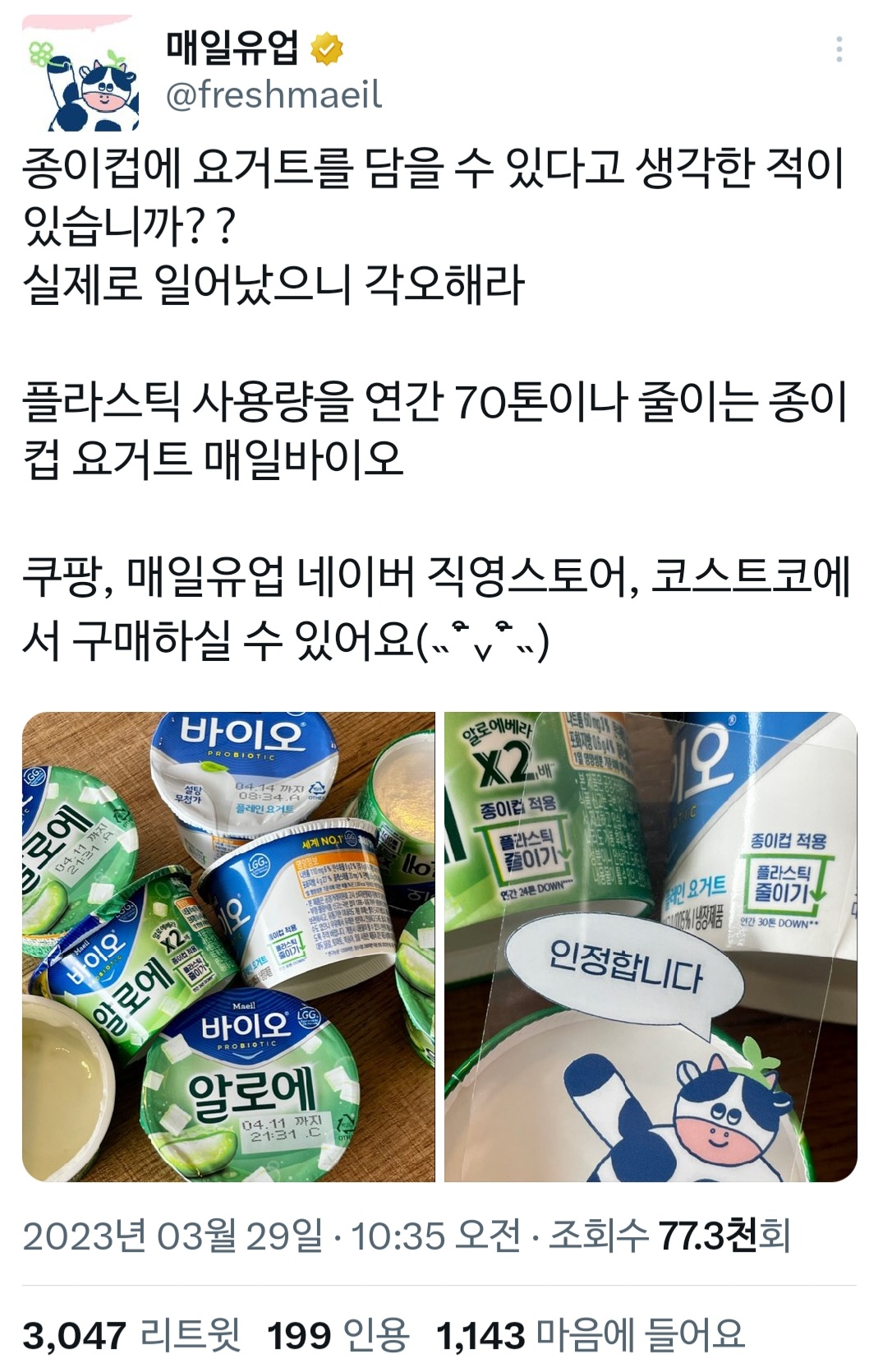 종이컵에 요거트를 담을 수 있다고 생각한 적이 있습니까? 실제로 일어났으니 각오해라.(매일유업) | 인스티즈