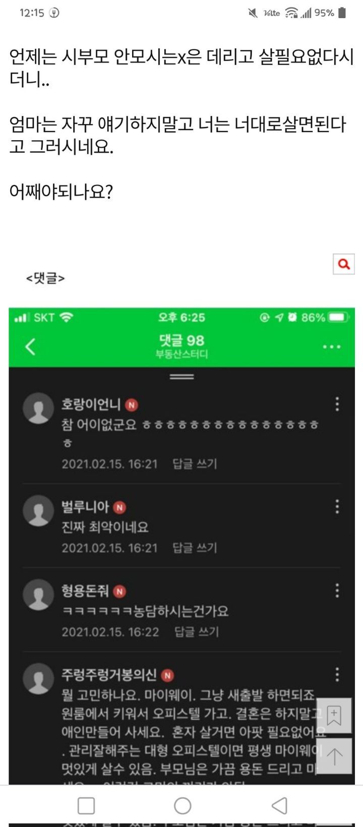 아들 어머니들이 제일 싫어하시는 것이 아들 공익 요원 받는 것+이혼해서 도로 집에 오는 것이라던데 | 인스티즈