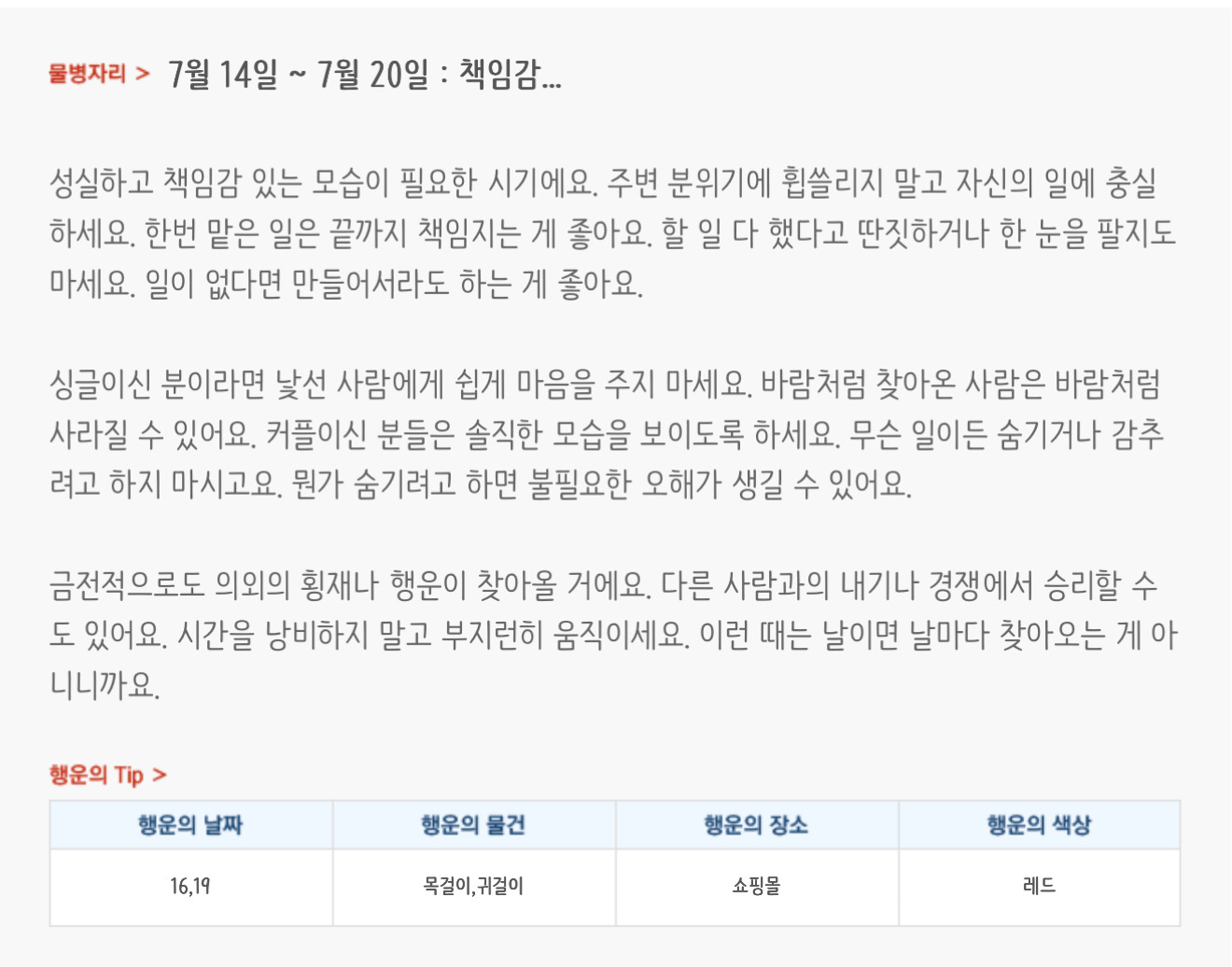 미리보는 7월 3주차 별자리운세 | 인스티즈