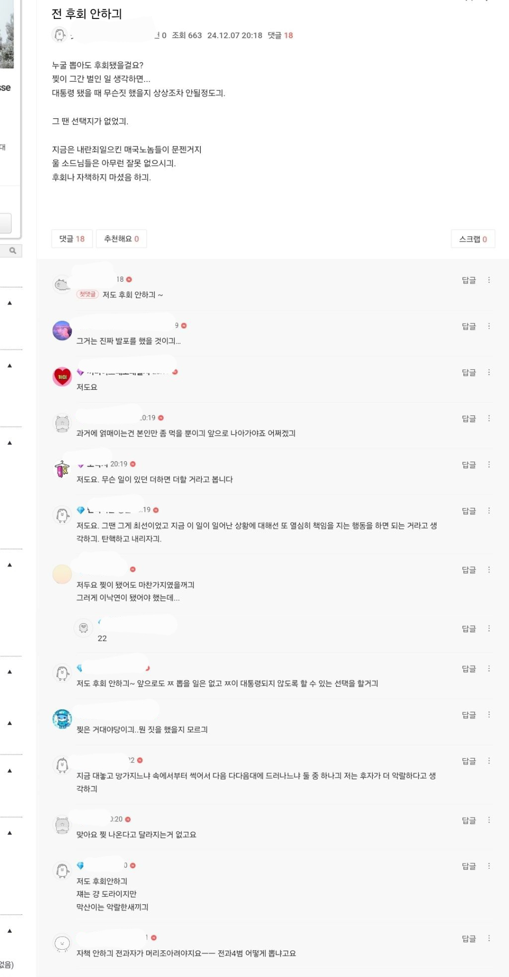 윤석열 뽑은거 후회 안 한다는 소드 | 인스티즈