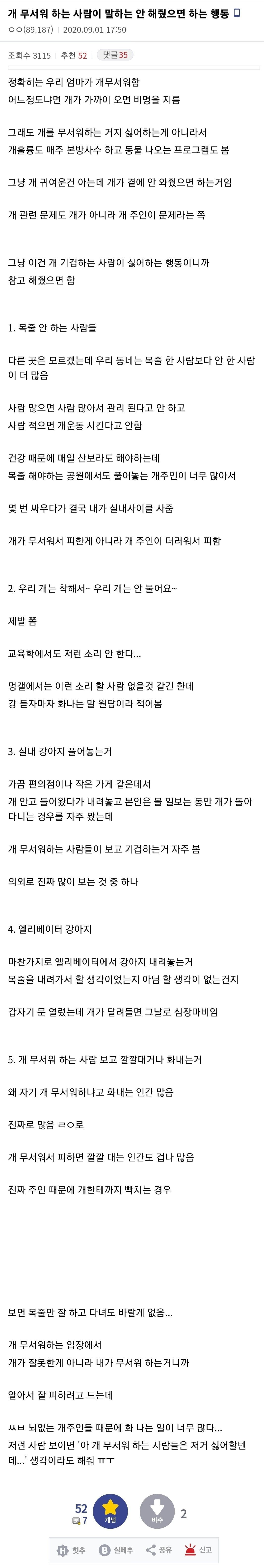 개 무서워 하는 사람이 말하는 안해줬으면 하는 행동 | 인스티즈