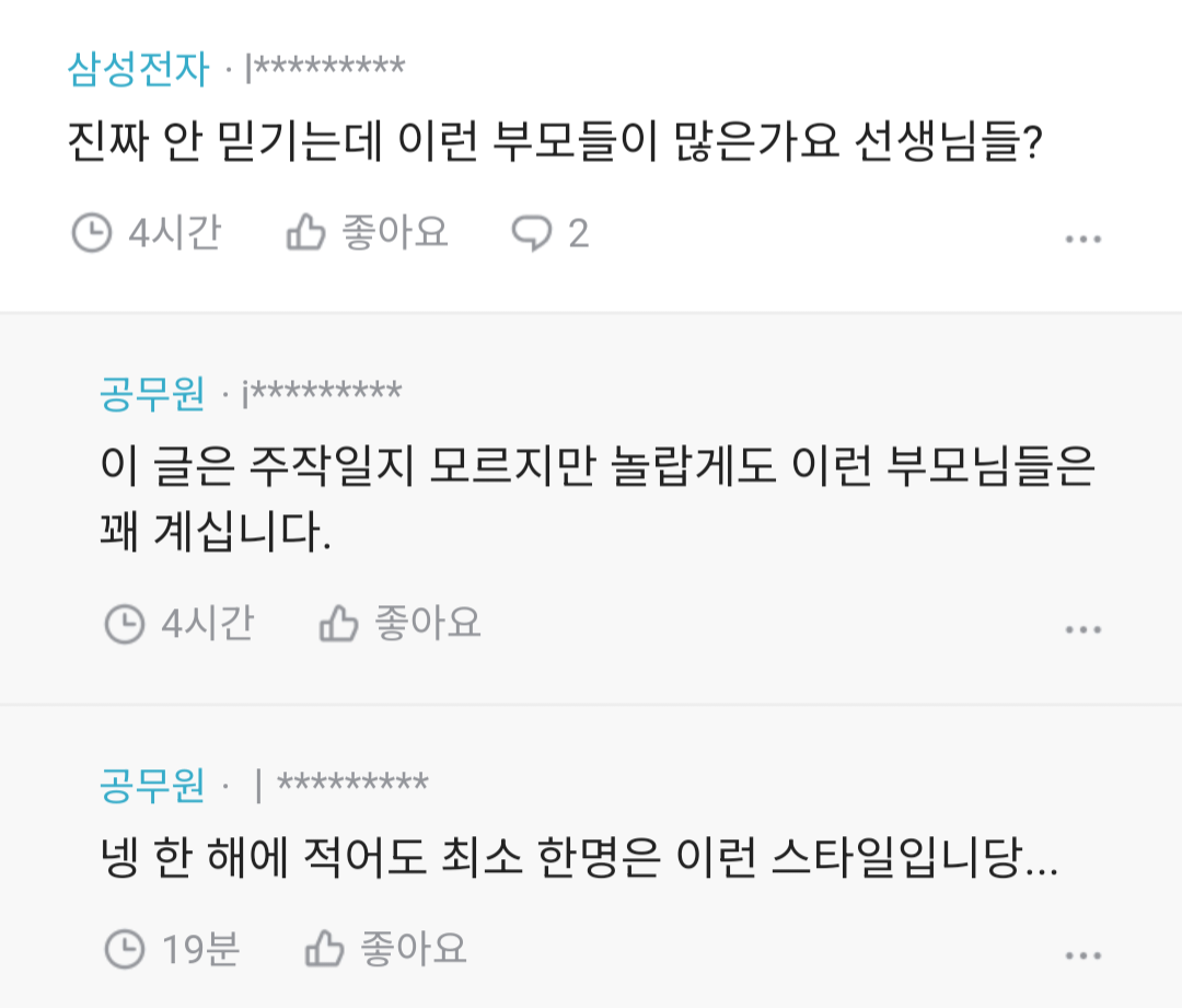 요즘 교사들 왜케 불친절해?.blind | 인스티즈