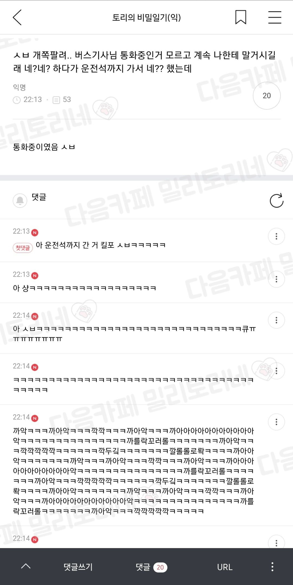 개쪽팔려... 버스기사님 계속 나한테 말거시길래 네?네? 하다가 운전석까지 가서 네?? 했는데 | 인스티즈