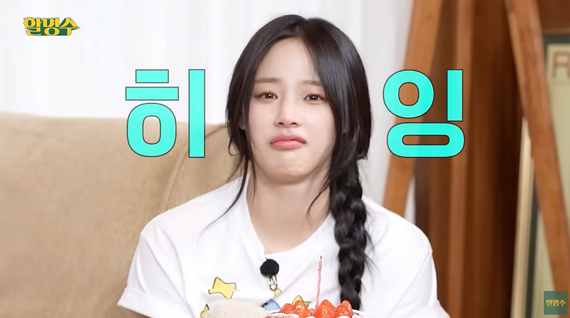 박명수가 할명수에서 뉴진스 민지 생일이라 축하해준 케이크 🎂 | 인스티즈