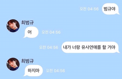 한때 아이돌 유사연애로 유행했다는 인공지능 가짜톡.jpg | 인스티즈