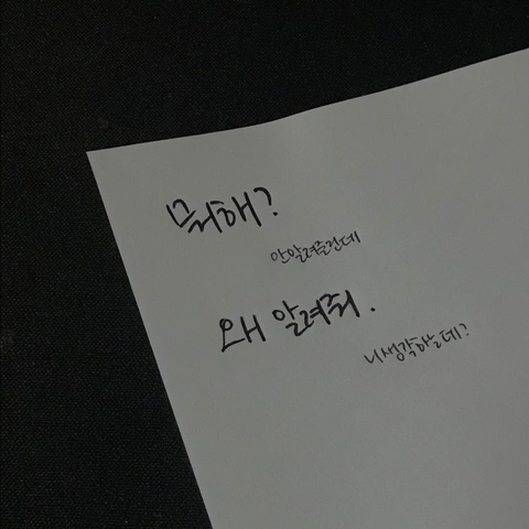 썼다 지운다 널 사랑해 | 인스티즈