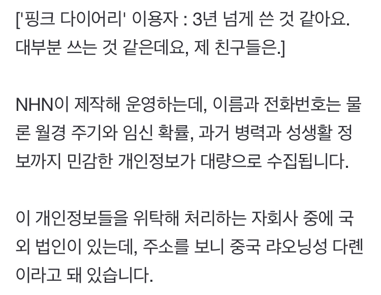 [단독] "친구들도 다 쓰는데…"내 생리 주기가 중국에? | 인스티즈