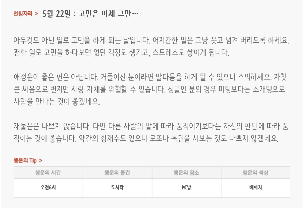 하루전에 미리보는 5월 22일 별자리운세 | 인스티즈