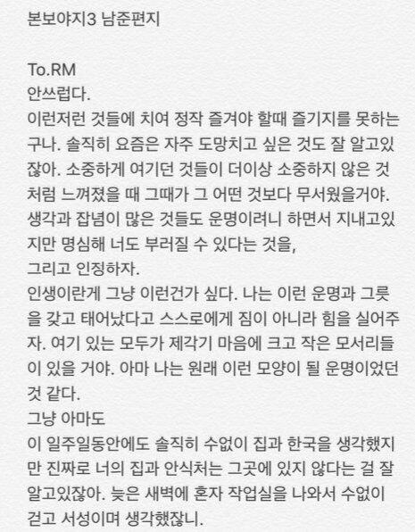 트위터에서 잘썼다고 알티타는 방탄 알엠 위버스 글 (+사람들 반응) | 인스티즈