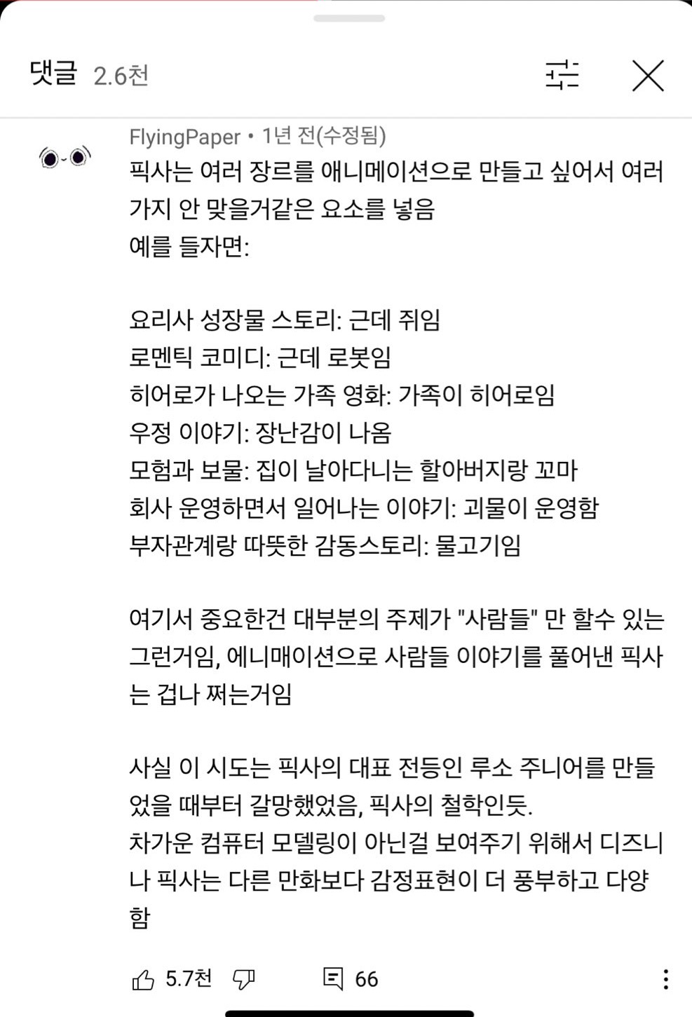 픽사가 작품을 만들 때 가지는 철학 | 인스티즈