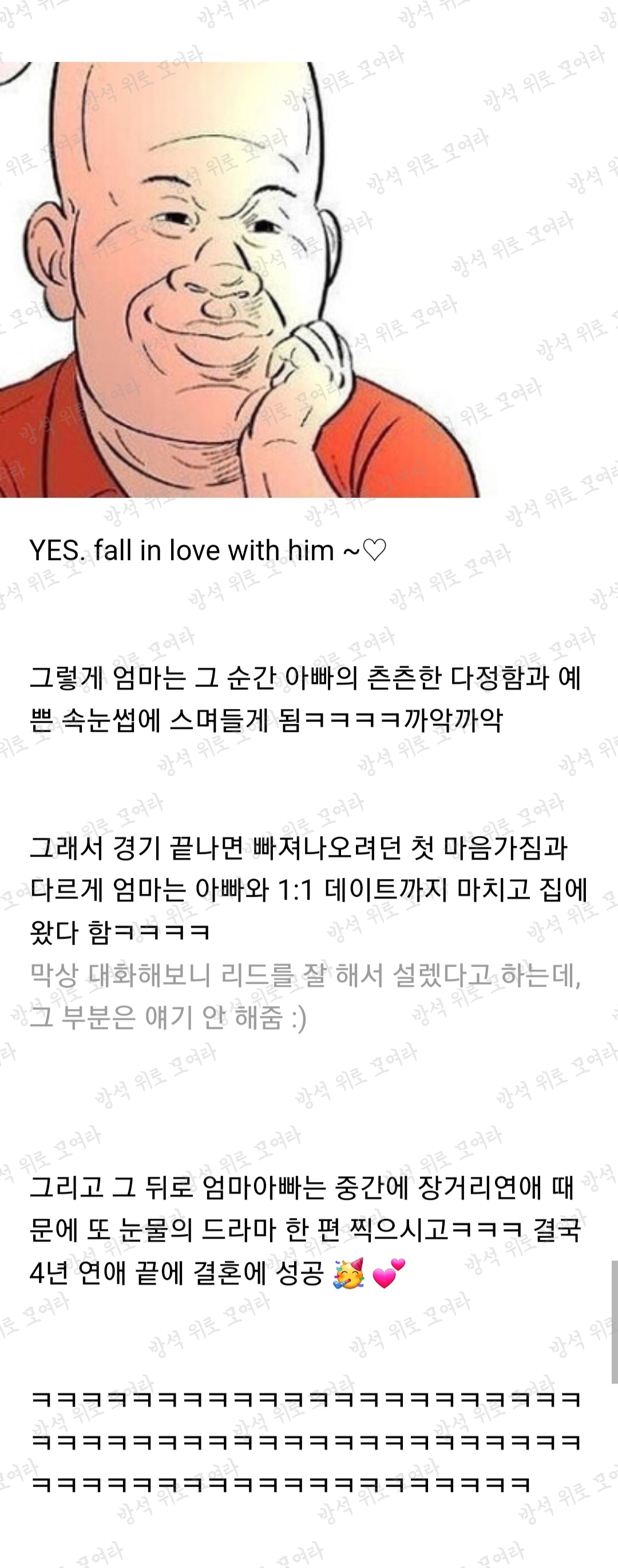 울 엄마아빠 첫만남 썰 들었는데ㅋㅋㅋ 너무 귀엽잖아ㅠ | 인스티즈