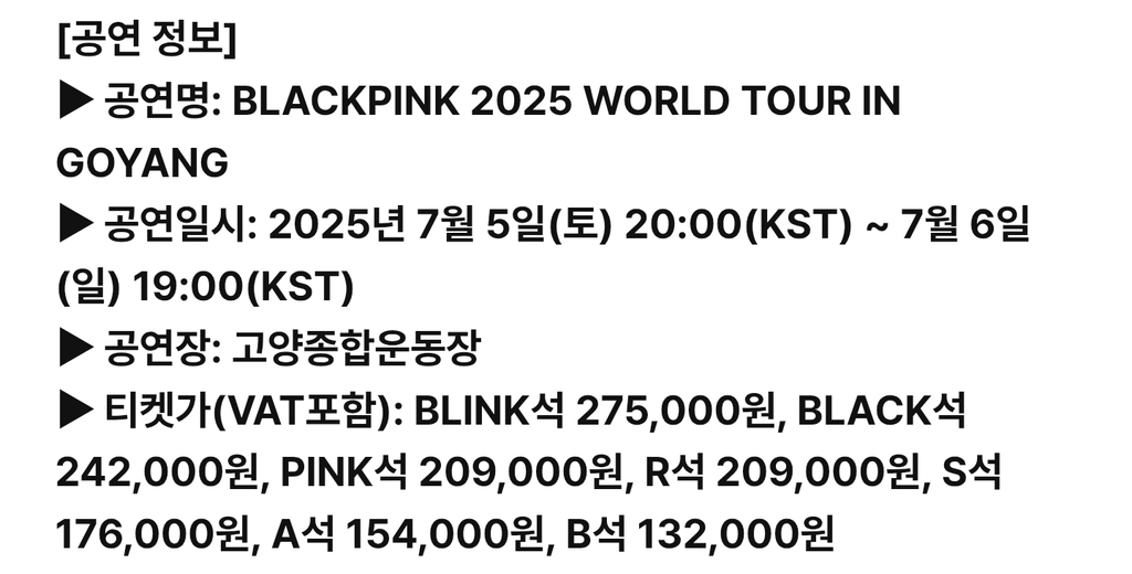 블랙핑크 고양 콘서트 티켓 가격 | 인스티즈