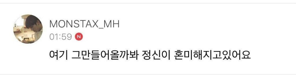 그때 그 몬엑 공카 대폭주... | 인스티즈