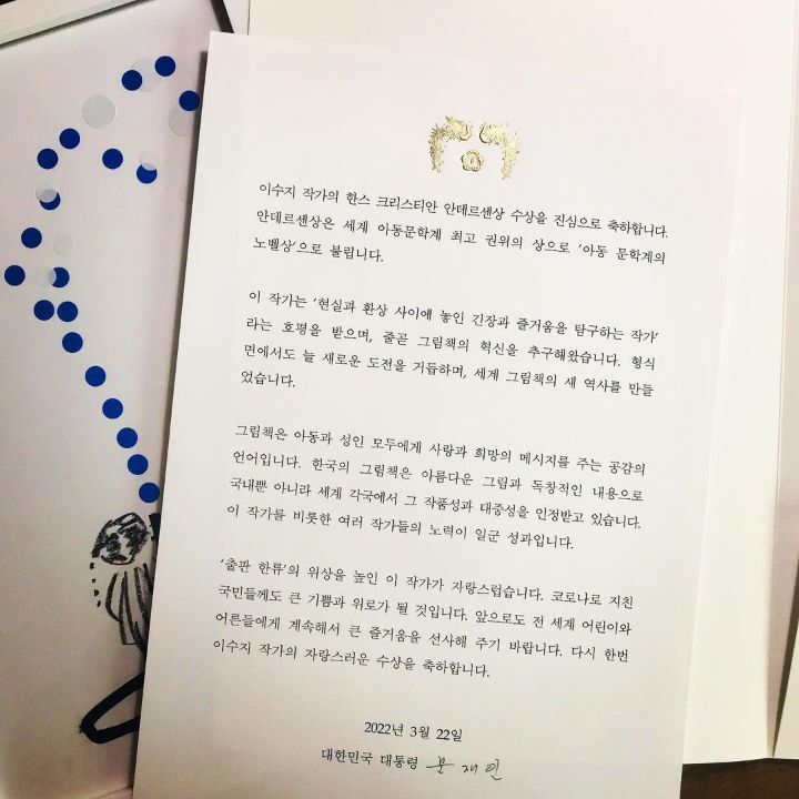 문재인 대통령님이 이수지 작가님께 보내는 축전아 저런 박사모로 오해받음 | 인스티즈