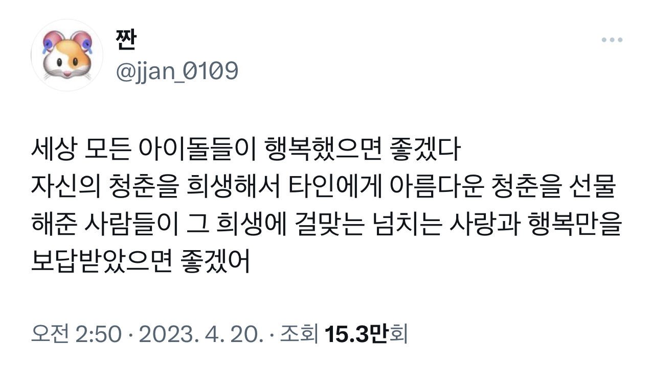 세상은 몰라도 팬이 만든 밤하늘에서는 네가 유일무이한 별이야.twt | 인스티즈