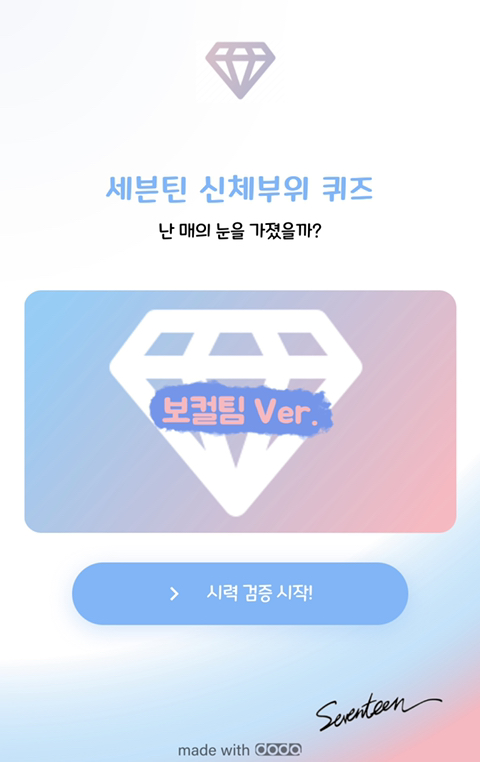 아이돌 신체부위 퀴즈(에스파, bts, 레드벨벳, 스테이씨, 뉴이스트, 세븐틴) | 인스티즈