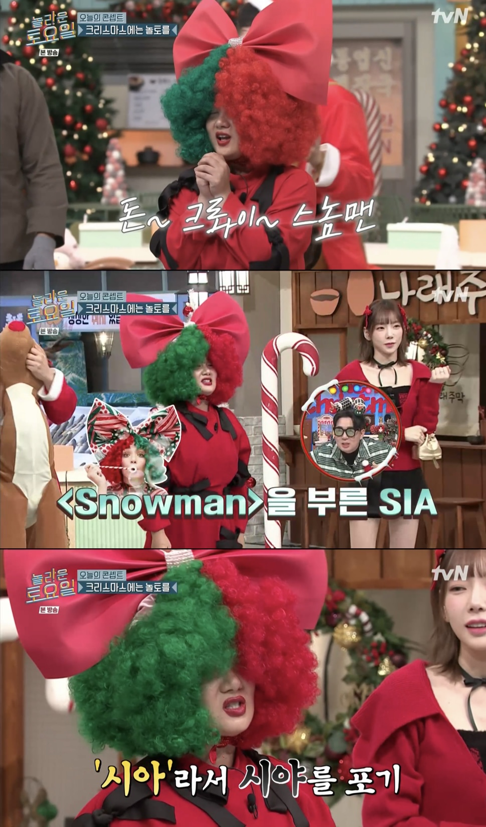 [놀토] 싱크로율 미치는 크리스마스 분장 나홀로집에 & Sia | 인스티즈