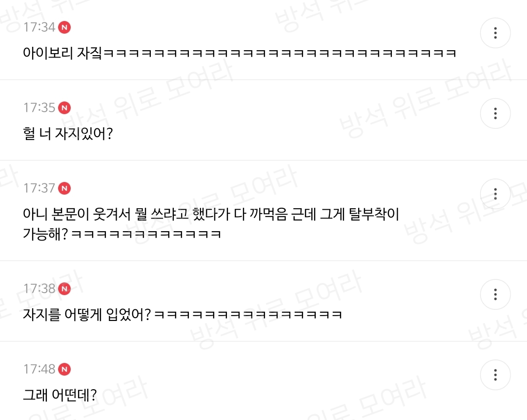 [방웃] 나 아이보리 자지 입었는데 팬티 보이는 거 같음ㅠㅠ | 인스티즈