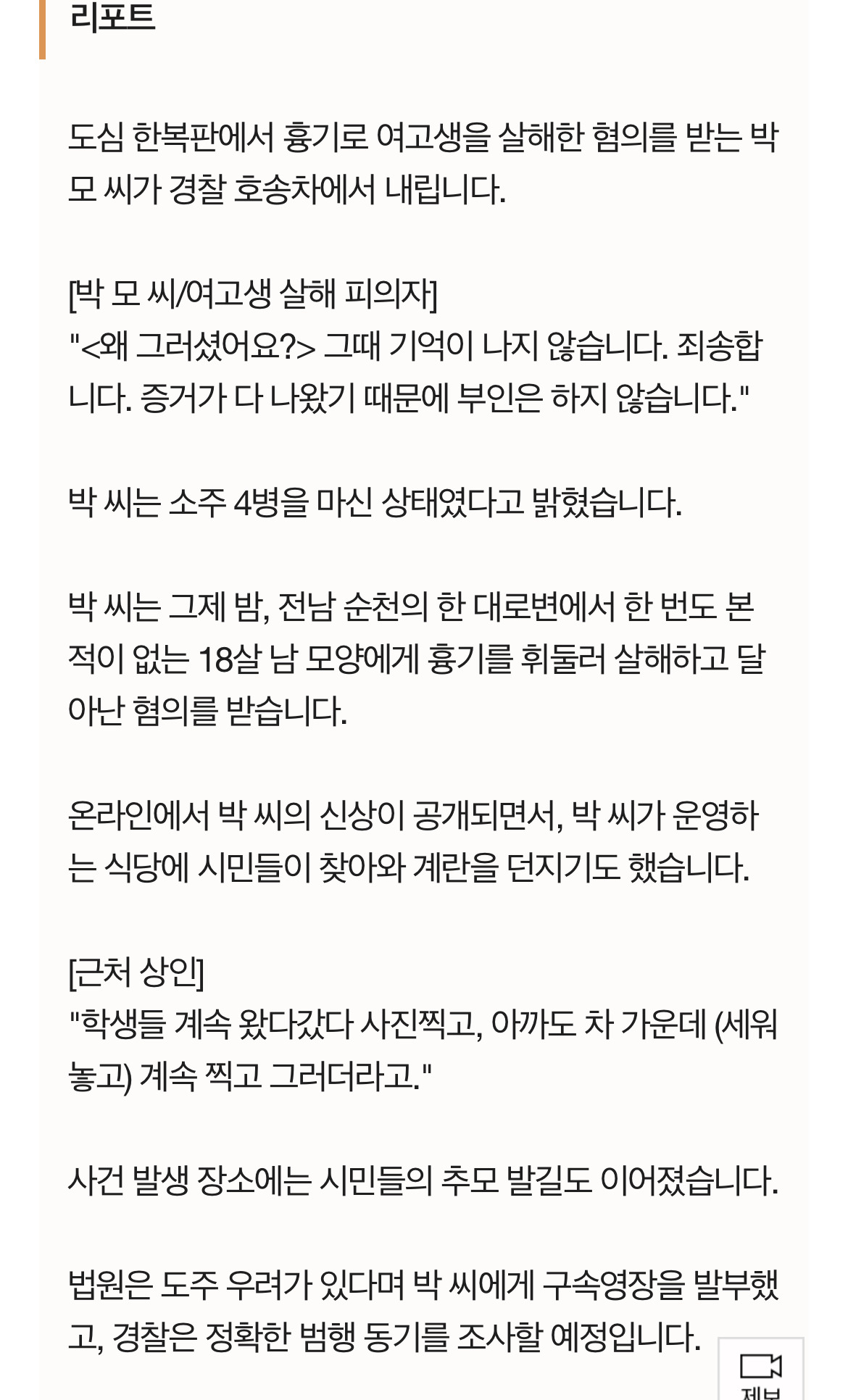 한밤 여고생 살해범 "소주 4병 마셔 기억 안 나" | 인스티즈