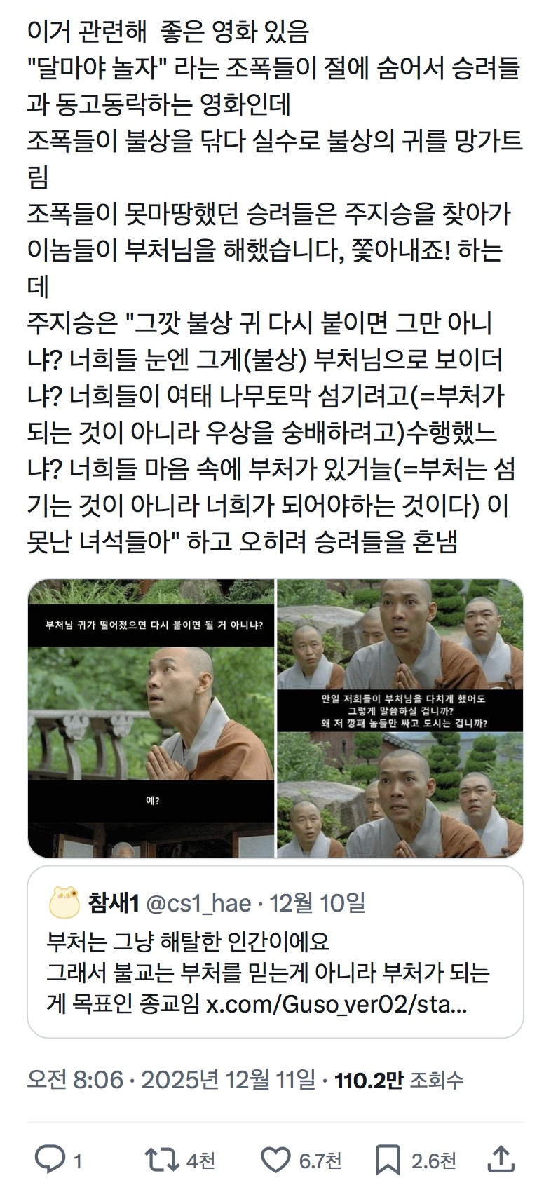 촬영부터 불교계서 반발있었지만 내용을 까보니 불교 그 자체여서 스님들도 단체 관람하러 간 영화 | 인스티즈