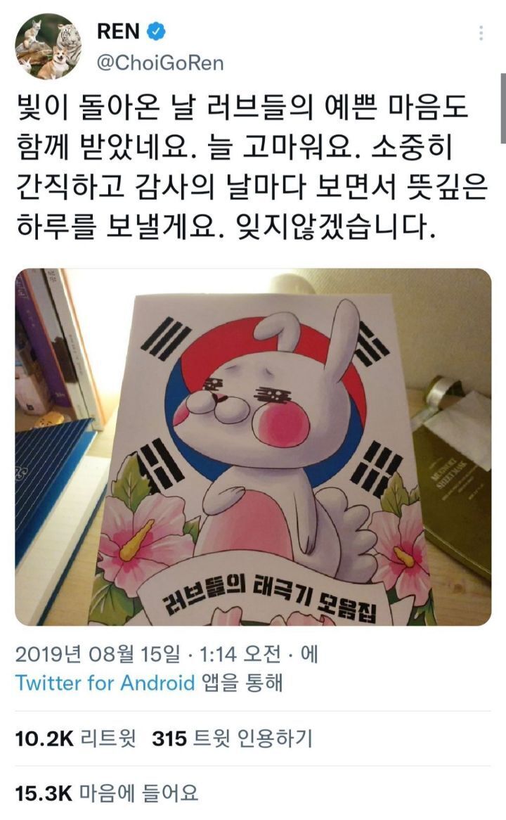 삼일절, 광복절 언급한 아이돌들 | 인스티즈