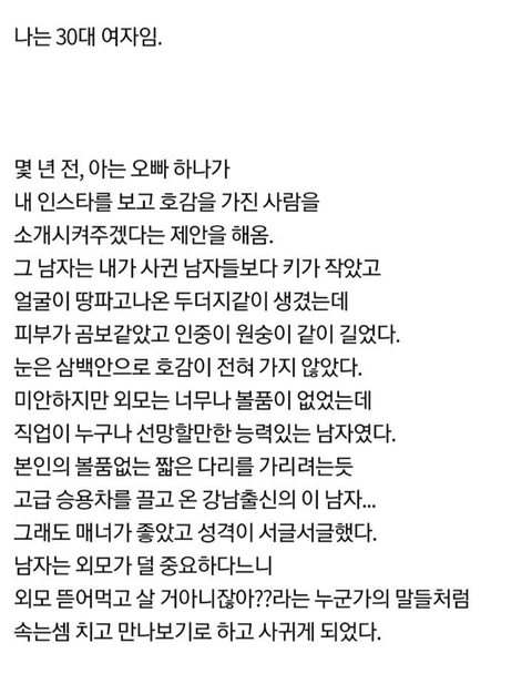 못생겼는데 능력있는 남자 사귄 후기 | 인스티즈