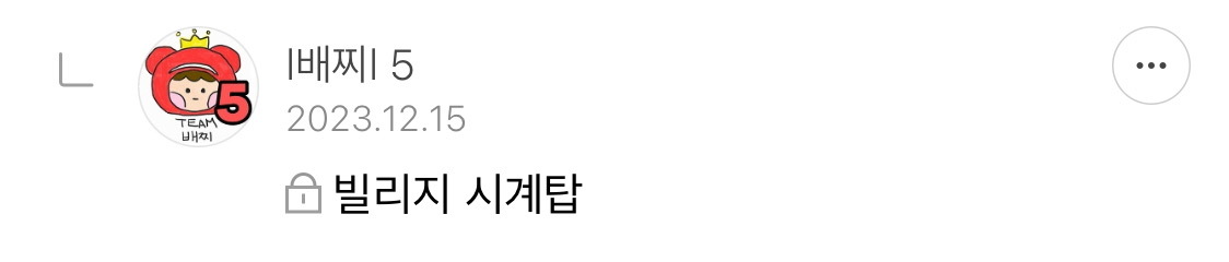 방오페2라 1차: 왕관을 쓰려는 자 그 무게를 견뎌라 | 인스티즈
