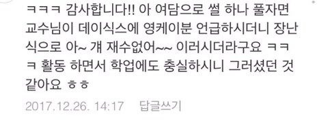 데이식스 과거 일화 모음 | 인스티즈