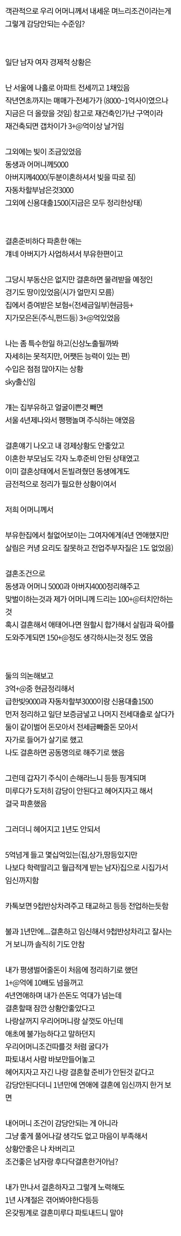이런 며느리조건이 무리임? | 인스티즈
