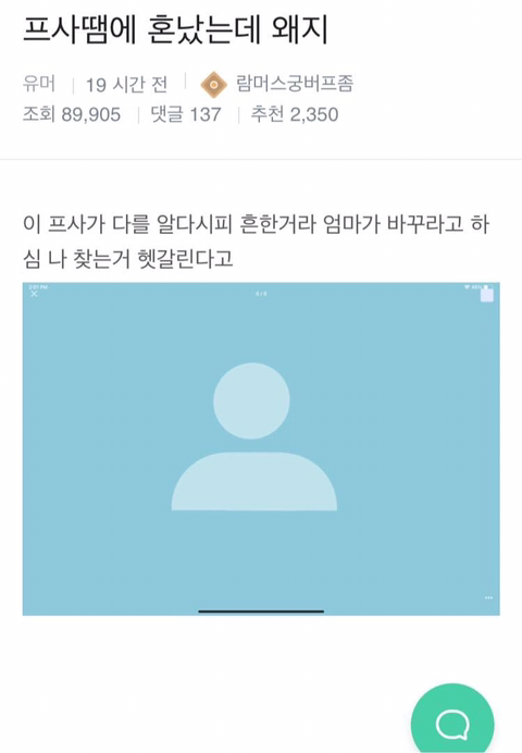 카톡 프사 바꾸다가 엄마한테 혼난 썰.jpg | 인스티즈