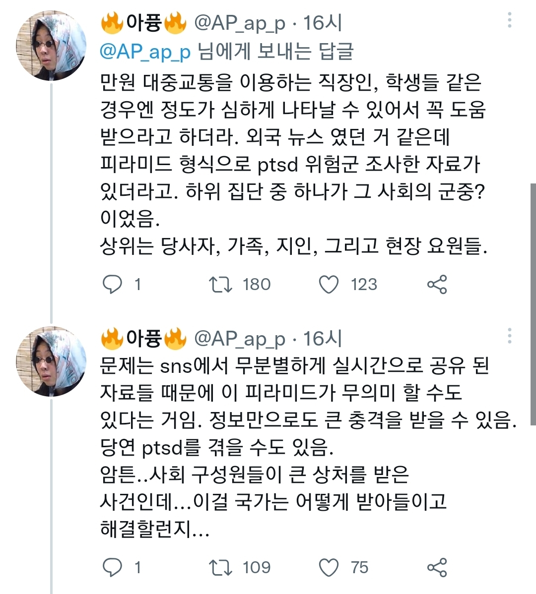 이태원 참사 후 변화된 출근길 지하철 | 인스티즈