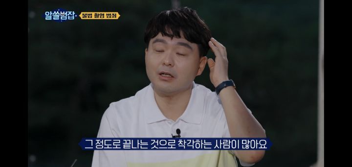 [알쓸범잡] 불법촬영 피해자에게 조사 때문에 연락하면 본인이 받지 않는 이유 | 인스티즈