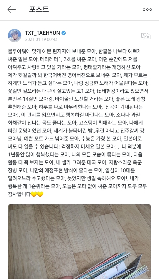 팬들이 써준 편지 인증하는 아이돌 | 인스티즈