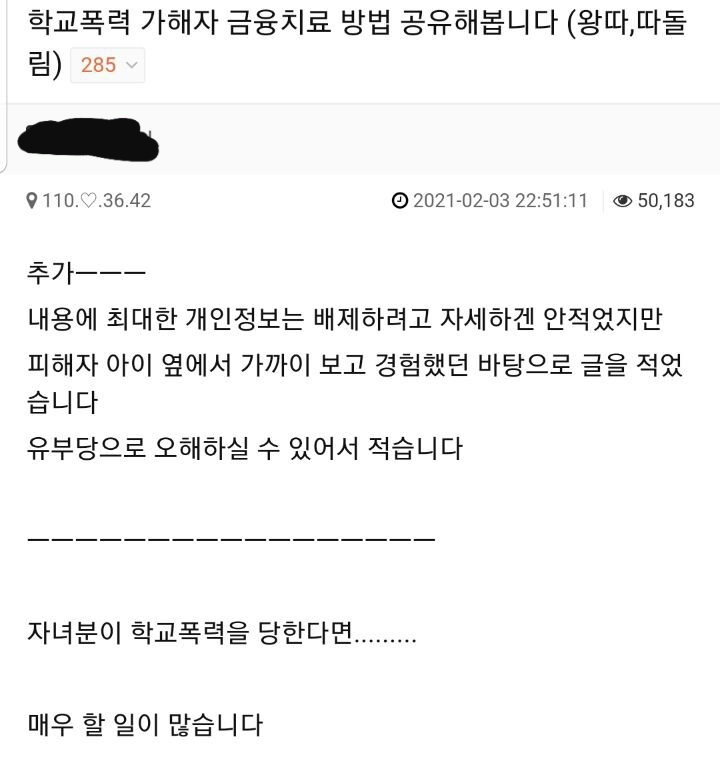 학교폭력 가해자 금융치료방법 공유해봅니다(왕따, 따돌림) | 인스티즈