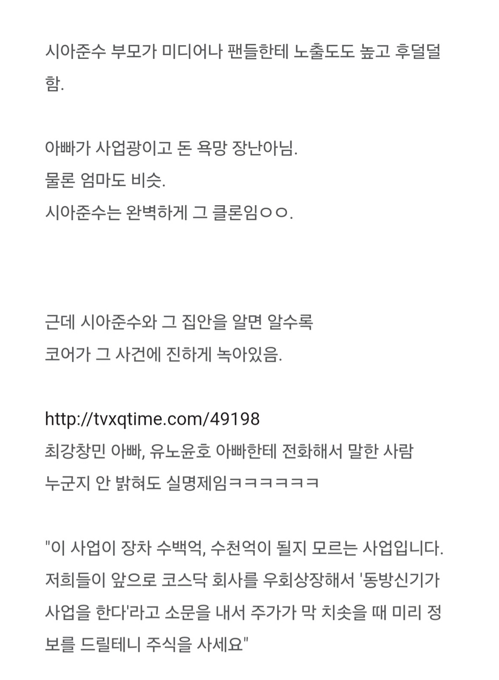 아이돌 엄마가 전문직 팬뽑아다가 김장시키고 김치안줌 일명 며느리듀스 | 인스티즈